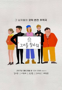 Brother Jung-Nam (그녀를 찾아줘)