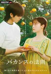 Bakansu no Hosoku (バカンスの法則)