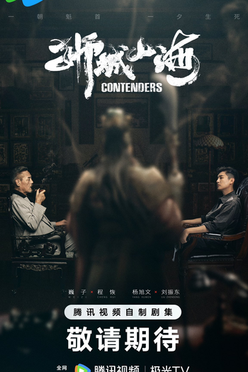  de Série Contenders (2025)