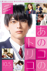 Anoko no Toriko (あのコの、トリコ。)