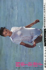 Four Seasons: Natsuko (Shiki Natsuko)