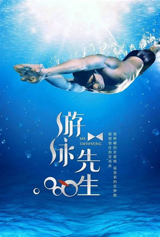 Poster 7 de Série Mr. Swimmer (2018)