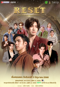 Reset (ธาดาอาร์มิน)