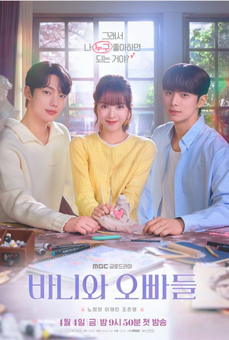 Poster 2 de Série Crushology 101 (2025)