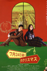 Christmas on July 24th Avenue (7 Gatsu 24 ka Doori no Kurisumasu)