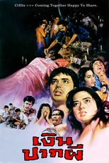 Ghost Money (เงินปากผี)