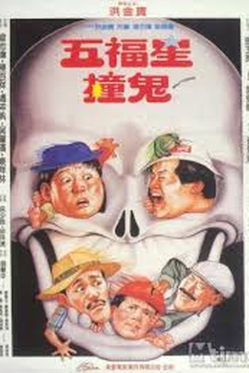  de Filme Ghost Punting (1992)