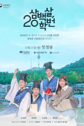  de Série 300 Year-Old Class of 2020 (2020)