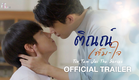 ติณณ์เต็มใจ Tin Tem Jai The Series | OFFICIAL TRAILER | MFlow Entertainment