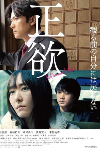  de Filme Seiyoku (2023)