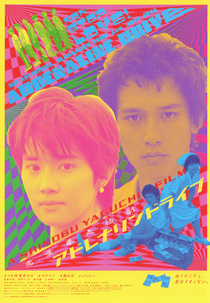 Muita Adrenalina (Adorenarin doraibu)