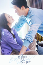 Begin Again: Special (从结婚开始恋爱番外)