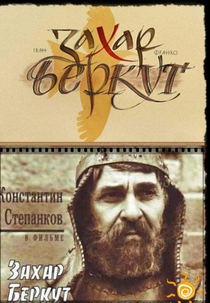 Zakhar Berkut (Захар Беркут)