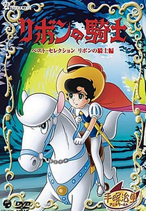 A Princesa e o Cavaleiro (リボンの騎士)