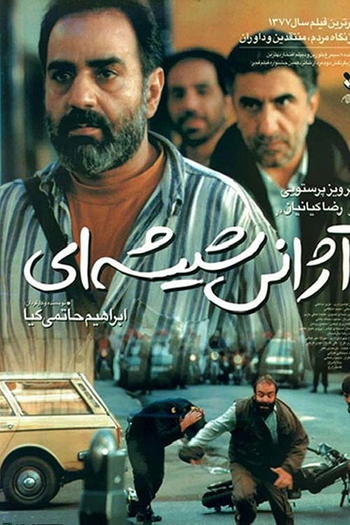  de Filme Ajans-E Shisheh-I (1998)