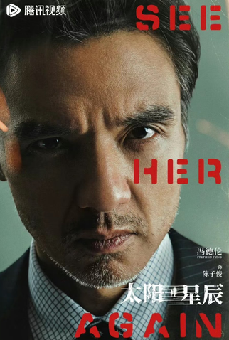 Poster 16 de Série See Her Again (2024)