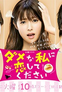 Dame na Watashi ni Koishite Kudasai - Poster / Capa / Cartaz - Oficial 2
