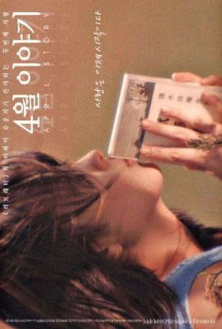 Poster 11 de Filme April Story (1998)
