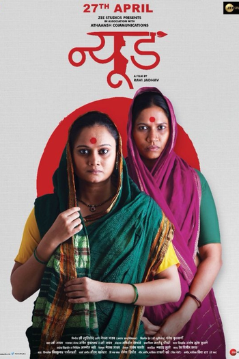  de Filme Nude (2018)