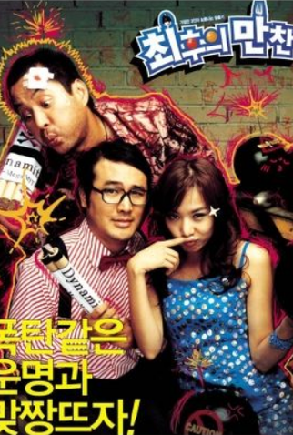 Poster 2 de Filme Come Tomorrow (2003)