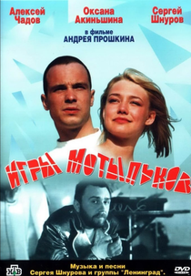 Jogos de borboleta (Igry motylkov)