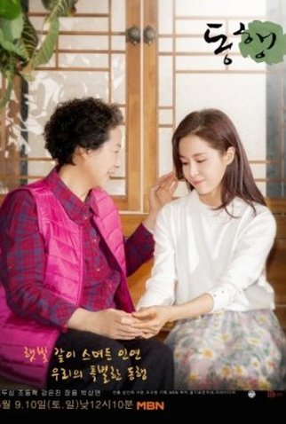 Poster 1 de Série Go With (2020)