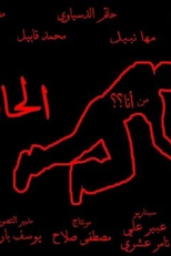 The Accident (The Accident)