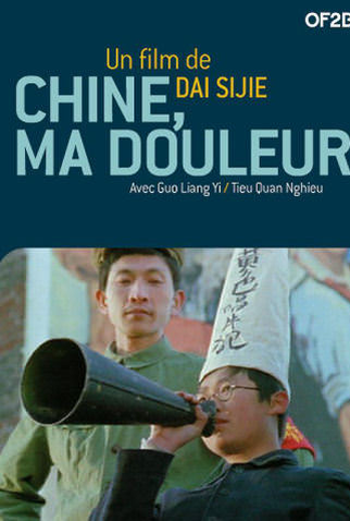 Poster 1 de Filme China, My Sorrow (1989)