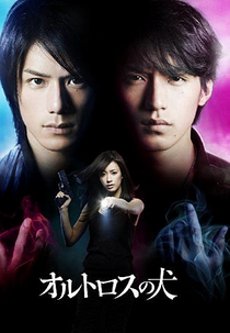 Orthros no Inu (Orutorosu no Inu)