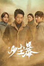沙尘暴 (沙尘暴)