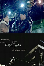 Drama Special Season 1: Snail Study Dorms (드라마 스페셜 - 달팽이 고시원)