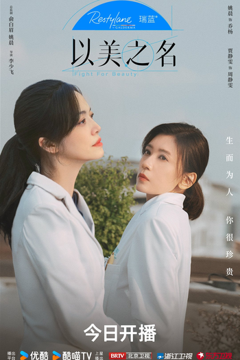  de Série Fight for Beauty (2025)