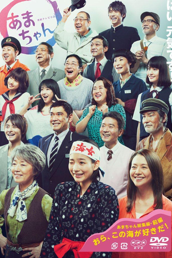  de Série Amachan (2013)