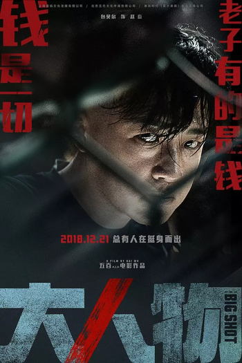  de Filme Big Match (2019)