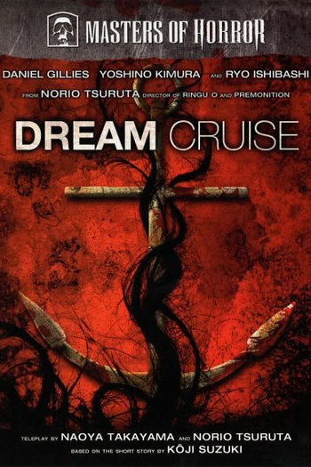 Poster de Filme Dream Cruise (2007)