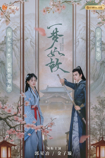 Poster de Franquia 一梦如故 (2024)