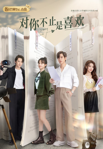 I May Love You (对你不止是喜欢)