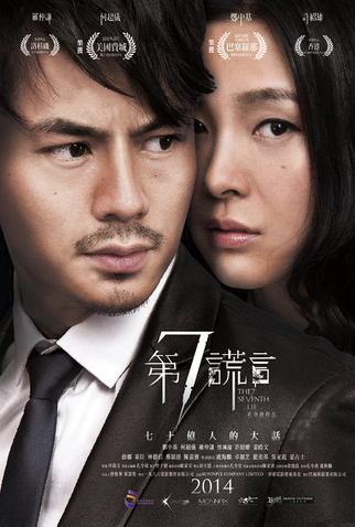 Poster 2 de Filme The Seventh Lie (2014)