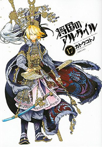 Altair: Registro de Batalhas (将国のアルタイル)