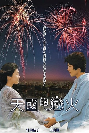  de Filme Heaven's Bookstore (2004)