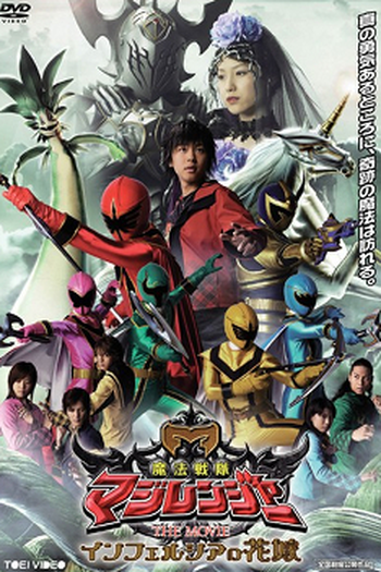 Poster de Filme Magiranger - O Filme: A Noiva de Infershia (2005)