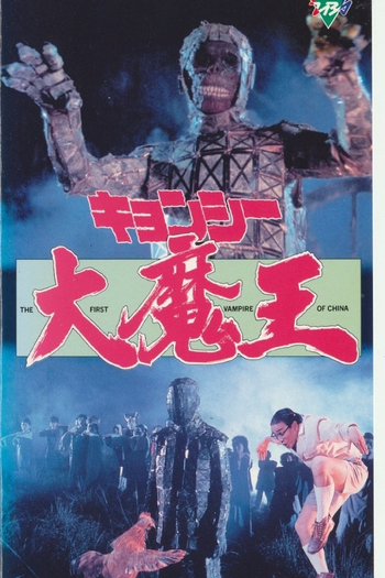  de Filme The First Vampire in China (1986)