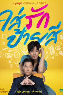 Paint with Love - Poster / Capa / Cartaz - Oficial 2