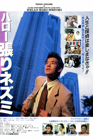 Poster 1 de Filme Hello Hari Nezumi (1991)