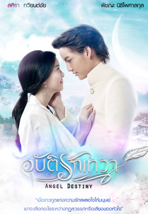 Angel Destiny (อุบัติรักเทวา)
