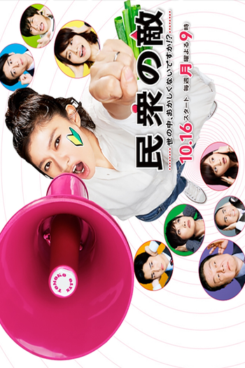  de Série Minshu no Teki (2017)