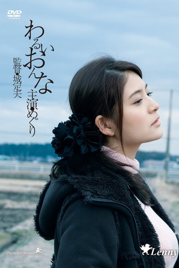 Poster de Filme Evil Woman (2014)