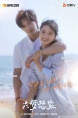 The Great Dreamer (大梦想家)