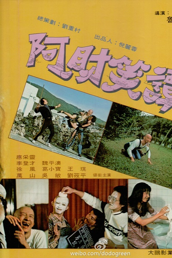  de Filme Small Potatoes' Joke (1981)