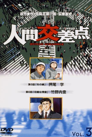 Poster 7 de Série Human Crossing (2003)